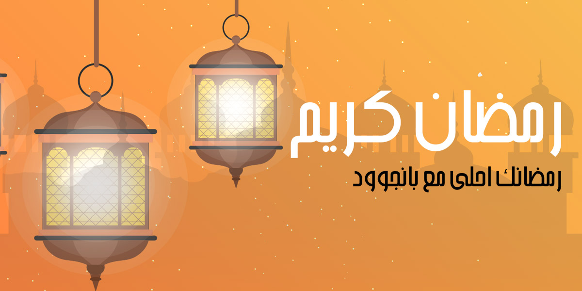 ramadan-banner